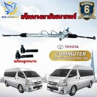 ราคา แร็คพวงมาลัย โตโยต้า คอมมิวเตอร์ คอมมูเตอร์ รถตู้ rack แร็คเพาเวอร์ TOYOTA COMMUTER รถตู้ ไอ้โม่ง หลังคาสูง (25595020948)