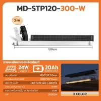ราคา MODI โคมไฟโซล่าเซลล์แบบยาว 80W120W200W300W เปิดได้ 3 แสง ไฟโซล่าเซลล์ติดโรงรถ หลอดไฟโซล่าเซลล์ (127077218241)
