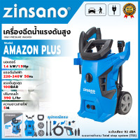 ราคา ZINSANO เครื่องฉีดน้ำแรงดันสูง 100 Bar อันฉีด ล้างรถ รุ่น Amazon Plus (21419297696)
