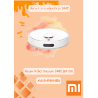 ราคา Xiaomi Robot Vacuum S40C 61138 เสียวหมี่ หุ่นยนต์ดูดฝุ่นรุ่น S40C (126235546939)