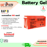 ราคา RAPD แบตเตอรี่เจล 12V 100Ah 150Ah 200Ah สำหรับงานโซล่าเซลล์ ส่งฟรี (25858494351)
