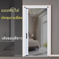 ราคา ประตูกั้นห้อง ประตูฉากกั้นแอร์ ประตูฉากกั้น ฉากห้อง ประตูพับในร่ม ประตูกั้น ใช้ได้ในห้องน้ำห้องครัวห้องนั่งเล่นห้อง มุ้งจีบ มุ้งพับจีบ แบบติดตั้งเองได้ ขนาด (23094838083)