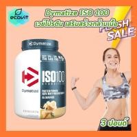 ราคา 1 กระปุก Dymatize ISO 100 3 5 LB กระปุก เลือกรสชาติ เวย์โปรตีน เสริมสร้างกล้ามเนื้อ (126445985091)