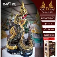ราคา พญานาค พญานาคพ่นน้ำ รูปปั้นพญานาคพ่นน้ำ พญานาคปูนปั้น น้ำตกพญานาค พญานาคสีดำ Others K90 สูง 70 ซม ส่งฟรี (13658439475)