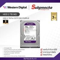 ราคา ฮาร์ดดิสก์ Harddisk 2 TB For CCTV WD PURPLE HDD (126236930176)