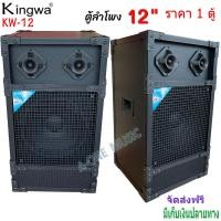 ราคา ตู้ลำโพงกลางแจ้งพร้อมดอกลำโพง10นิ้ว 12นิ้ว 15 นิ้ว ทรงเหลี่ยม PVC รุ่นKW 10 KW 12 KW 152 ราคาต่อใบ (13074241110)
