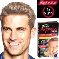 ราคา Restoria Express for Men Light Brown Made In Australia ครีมเปลี่ยนสีผมผู้ชายสูตรพิเศษนำเข้าจากออสเตรเลีย (25940147153)