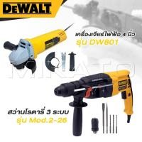 ราคา DEWALT สว่านโรตารี่ 3 ระบบ รุ่น Mod 2 26 สว่าน สว่านไฟฟ้า เครื่องเจียร์ไฟฟ้า ลูกหมู 4 นิ้ว 1500W รุ่น DW801 สุดยอด (24182605887)