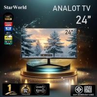 ราคา StarWorld LED Analog TV อนาล็อกทีวี ขนาด 32 นิ้ว 24 นิ้ว 43 นิ้ว 21 นิ้ว 19 นิ้ว ทีวีจอแบน โทรทัศน์ led tv (14763088451)