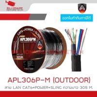 ราคา APOLLO APL306P M APL 306PM สาย LAN CAT6 POWER SLING OUTDOOR สำหรับใช้ภายนอก ความยาว 305 M สายสีดำ BY BILLIONAIRE SECURETECH (21736686668)