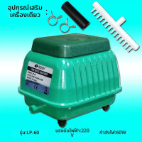 ราคา Resun ปั๊มเพิ่มออกซิเจน LP 20 LP 40 LP 60 LP 100 LP 200 ปั๊มลมบ่อปลา ปั้มลมแบบโรตารี่ เสียงเงียบ ทนทาน ปั๊มลมเสียงต่ำกำลังลมสูง (19576423361)