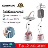 ราคา เตารีดไอน้ำยืน KENTO LITE เตารีดไอน้ำ เตาหรีไอน้ําแบบพกพา เตารีดไอน้ำแนวตั้งไม่มีแผ่น เตารีดไอน้ำรีดผ้า เมนูภาษาอังกฤษ 11 เมนู เหมาะกับเนื้อผ้าหลากหลาย ไอน้ำขนาดใหญ่ รีดเร็ว งานบ้านง่าย แท้งค์น้ำขนาดใ