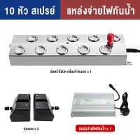 ราคา PGC อัลตร้าโซนิค เครื่องทำหมอก 6 10 20 หัวฉีด สเปรย์อัลตราโซนิกเครื่องพ่นหมอก คู่กับพาวเวอร์กันน้ำ หม้อแปลงกันน้ำ ทุ่นน้ำแ เหมาะสำหรับใช้ในสระน้ำสวนและหิน การทำความชื้นในผักและผลไม้ (127064305381)