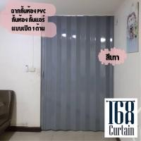 ราคา ฉากPVCกั้นห้อง ฉากกั้นแอร์ (14669686177)