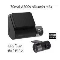ราคา กล้องติดรถยนต์ 70Mai A500s A400 A800s Car Camera 4K with Rear Cam กล้องหลัง ADAS GPS (10098251119)