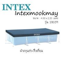 ราคา Intex 28039 ผ้าคลุมสระน้ำทรงสี่เหลี่ยม ขนาด 4 5 x 2 2 เมตร ของใหม่ ของแท้ จัดส่งไว (909506709)
