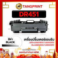 ราคา ตลับดรัมเทียบเท่า DRUM DR 451 456CL DR451 ใช้กับรุ่น Brother MFC L8690CDW L8900CDW L8260 L8610 L8360C (126576678487)