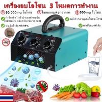 ราคา เครื่องโอโซน PRO ผลิตโอโซน ล้างผักผลไม้ Ozone โอโซน อบห้อง อบรถยนต์ ขจัดสารเคมี กลิ่นเหม็น โอโซน อบห้อง 500mg hr (127052238794)