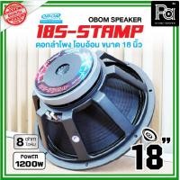 ราคา OBOM 18S S STAMP ดอกลำโพงขนาด 18 นิ้ว กำลังขับ 1200วัตต์ 8 โอห์ม เสียงดี วัสดุแข็งแรง ดอกลำโพงโอบอ้อม18 นิ้ว อุปกรณ์ประกอบตู้ลำโพง ลำโพงกลางแจ้ง ชุดเครื่องเสียง อะไหล่ตู้ลำโพง PA SOUND CENTER พีเอ ซาว