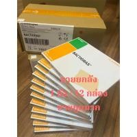 ราคา BACTIGRAS แผ่นตาข่ายแปะแผล Smith Nephew ขนาด 10x10 cm ขายยกลัง 1 ลัง 12กล่อง (25287524256)