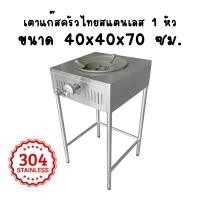 ราคา เตาหัวฟู่ เตาเร่ง เตาแก๊สแรงดันสูง เตาแก๊สแม่ค้า แก๊สแรงดัน แก๊สหัวฟู่ เตาแก๊สร้านอาหาร เตาแก๊สแรงดันสูง เตาแก๊ส Perfect Stainless (19211949561)