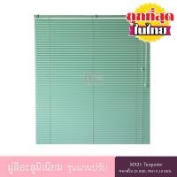 ราคา KACEE มู่ลี่ มู่ลี่อะลูมิเนียม มู่ลี่อลูมิเนียม ม่านอลูมิเนียม ม่านหน้าต่าง รุ่นแกนปรับ ใบขนาด 25 มม สีเขียว M521 Turquoise หนา 0 18 มม (768352818)