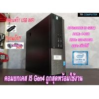 ราคา คอมยกเคส I5 4590 3 70GHz ถูกสุดเสียบปลั๊กใช้งานได้เลย สั่งวันนี้ แถมฟรีUSB WIFI ของใหม่ (24191781874)