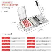 ราคา 10 แถว พร้อมส่ง เครื่องเสียบไม้ เครื่องเสียบหมูสะเต๊ะ หมูปิ้ง อุปกรณ์ทำบาร์บีคิว BBQ สแตนเลสแบบคันโยก (20467193038)