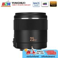 ราคา LENS YONGNUO YN 25mm F1 7M Micro 4 3 AF MF STM Auto Focus For Panasonic Olympus รับประกัน 1 ปี (22917202761)