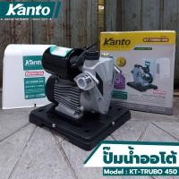 ราคา KANTO ปั้มน้ำออโต้ ปั๊มน้ำ KANTO KT TURBO 450 (14502341179)