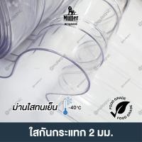 ราคา ยกม้วน 50เมตร ม่านริ้วพลาสติก หนา2มม หน้ากว้าง20ซม ม่านห้องเย็น ม่านใสทนเย็น ม่านเหลืองกันแมลง (8070144791)