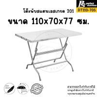 ราคา โต๊ะพับสแตนเลสอเนกประสงค์ โต๊ะพับสแตนเลส โต๊ะก๋วยเตี๋ยว โต๊ะสแตนเลส โต๊ะพับอเนกประสงค์ โต๊ะพับได้ โต๊ะ Perfect Stainless (10162834392)