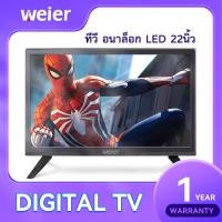 ราคา WEIER LED Digital TV อนาล็อกทีวี ทีวี24นิ้ว ทีวีจอแบน โทรทัศน์ รับประกัน1ปี 24 นิ้ว Analog TV (20607322073)