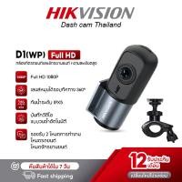 ราคา HIKVISION D1PRO W D1 W Dash Cam กล้องติดรถยนต์และจักรยานยนต์ กันน้ำระดับ IPX5 ความคมชัด 1440P ควบคุมผ่าน APP G Sensor มี Wi Fi ในตัว เลนส์หมุนได้ 360 องศา (26177520518)