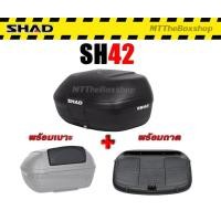 ราคา กล่องท้าย SHAD SH42 พร้อมเบาะพิงหลัง ของแท้ 100 (9079713233)
