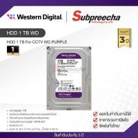 ราคา ฮาร์ดดิสก์ Harddisk 1 TB For CCTV WD PURPLE HDD (126235307124)