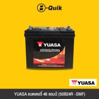 ราคา YUASA แบตเตอรี่ 46 แอมป์ 50B24R SMF (16951601371)
