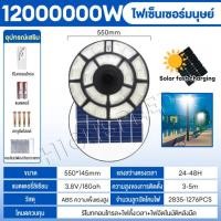 ราคา รับประกัน10ปี ไฟโซล่าเซลล์ 20000W 10000W ไฟโซล่าเซลถนน ไฟถนน UFO Solar Ligh ไฟถนนLED โซล่าเซลล์ ไฟแสงอาทิตย์ แสงสีขาว โคมไฟถนน กันน้ำและป้อ ไฟเซลล (18591955456)