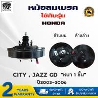 ราคา IKUMA หม้อลมเบรค HONDA CITY JAZZ GD หนา 1 ชั้น 2003 2006 รหัส KUMA9SEL T50 (24852335880)