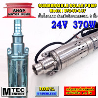 ราคา ปั๊มน้ำบาดาลโซล่าเซลล์ DC 24V 370W แบรนด์ MTEC รุ่น SP SP2 65 0 37 สำหรับบ่อบาดาลขนาด 3 นิ้ว SP2 65 0 37 (8161810404)