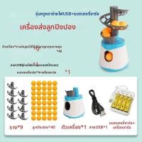 ราคา XIANBINGYAN เครื่องยิงลูกปิงปองอัตโนมัติพกพาสำหรับฝึกที่บ้าน (126775201657)