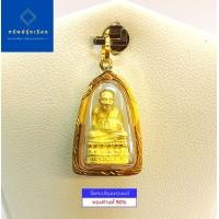 ราคา จี้หลวงปู่ทวด รุ่นจตุรภัทร ขนาดเล็ก เลี่ยมทองแท้ เลี่ยมกันน้ำ เหมาะสำหรับสร้อย 1 สลึง ถึง 1 บาท (8821894323)