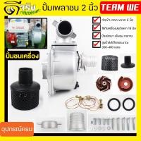 ราคา ปั้มชนเครื่อง ปั้มสูบน้ำ เพลาชน ต่อเครื่องยนต์เบนซิน 2นิ้ว 3นิ้ว อุปกรณ์ครบตามรูป พร้อมใส่ใช้งานได้ทันที Byดีจริงการเกษตร (18702762694)