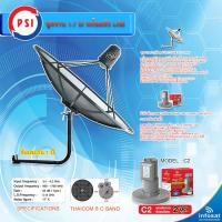 ราคา ชุดจานดาวเทียม PSI C BAND 1 7M infosat LNB C Band 2จุด รุ่น C2 พร้อมขาตั้งจาน เลือขาได้ (6405660614)
