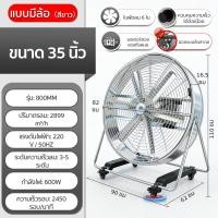 ราคา ใหม่ พัดลมอุตสาหกรรม 32 นิ้ว 800 มม เคลื่อนย้ายได้ ลมแรง 600W 6 ใบ พัดลมอุตสาหกรรม พัดลมอุตสาหกรรมขนาด พัดลมตั้งพื้น (126957408401)