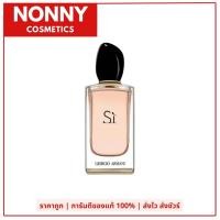 ราคา น้ำหอม ARMANI SI EDP 50 100ml น้ำหอมอามานี่ กลิ่นดอกไม้ (25117342708)
