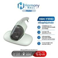 ราคา Haier HSM Y101 เครื่องกำจัดไรฝุ่น เครื่องดูดไรฝุ่น ด้วยแสง UV กำจัดไรฝุ่น สิ่งสกปรกล้ำลึก ลดความชื้น (25220845349)