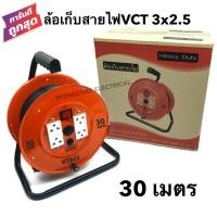 ราคา ล้อเก็บสายไฟ VCT 3x2 5 Sq mm พร้อมสาย 30 เมตร สีส้ม สีดำ รุ่นมีสวิทซ์ควบคุม ปลั๊กกราวคู่ 2ตัว มีฟิวส์ตัดวงจรไฟฟ้า สายไฟVCT 3x2 5 30ม (8982571964)