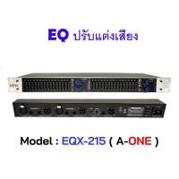 ราคา อีควอไลเซอร์ Dual 15 Band Graphic Equalizer เครื่องปรับแต่งความถี่สัญญาณเสียง อีคิว EQ215 หรือตัวปรับแต่งเสียง MBV EQ 215 (17480811736)