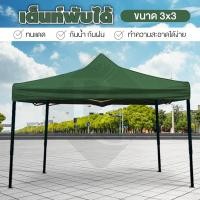 ราคา B G Tent 3 3 เต้นท์สนาม เต็นท์ 3 3 จอดรถพับได้ ขนาด 3x3 โรงจอดรถพับได้ เต้นท์ขายของ เต้นท์ ที่จอดรถพับได้ กันฝน กันแดด ขนาด 3 x 3 เมตร (546826542)